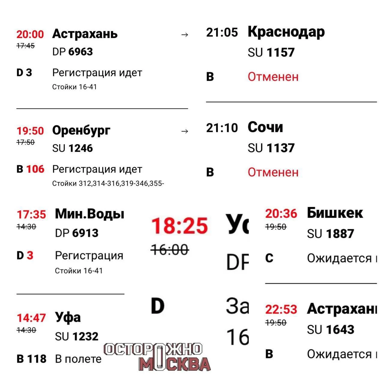 ❗️ В Шереметьево задерживаются 89 рейсов: 32 на вылет и 57 на прилёт. Девять рейсов отм...