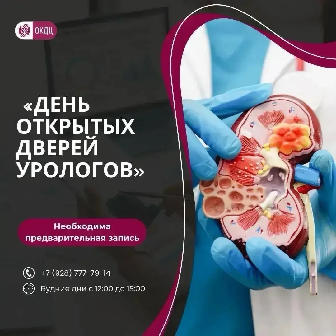 В ОКДЦ проходит акция «День открытых дверей урологов»

Уважаемые пациенты!

С 23 июня  по 1 октября 