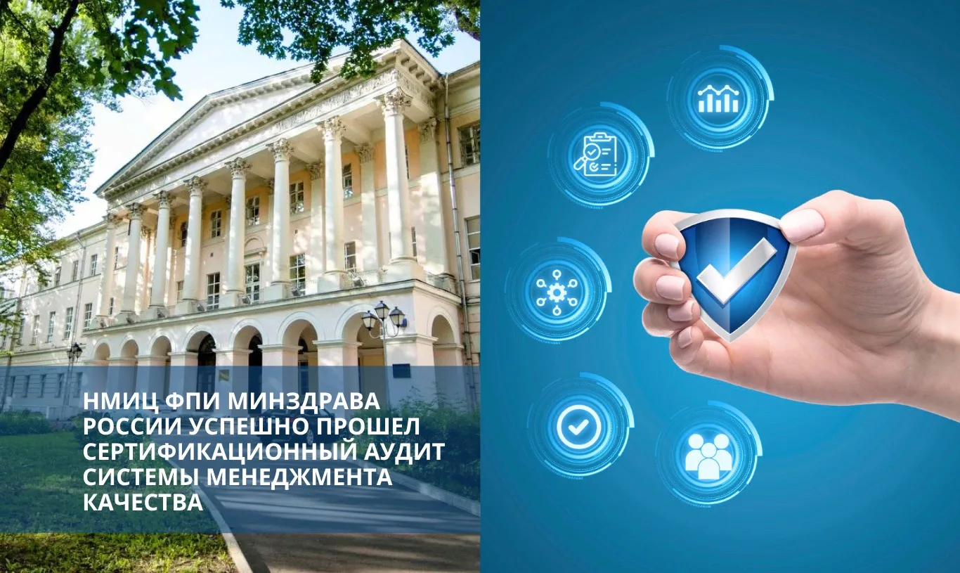 НМИЦ фтизиопульмонологии и инфекционных заболеваний Минздрава России успешно прошел первичный сертиф