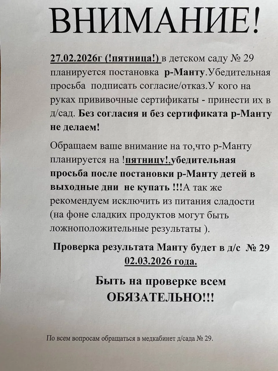 Внимание родители!