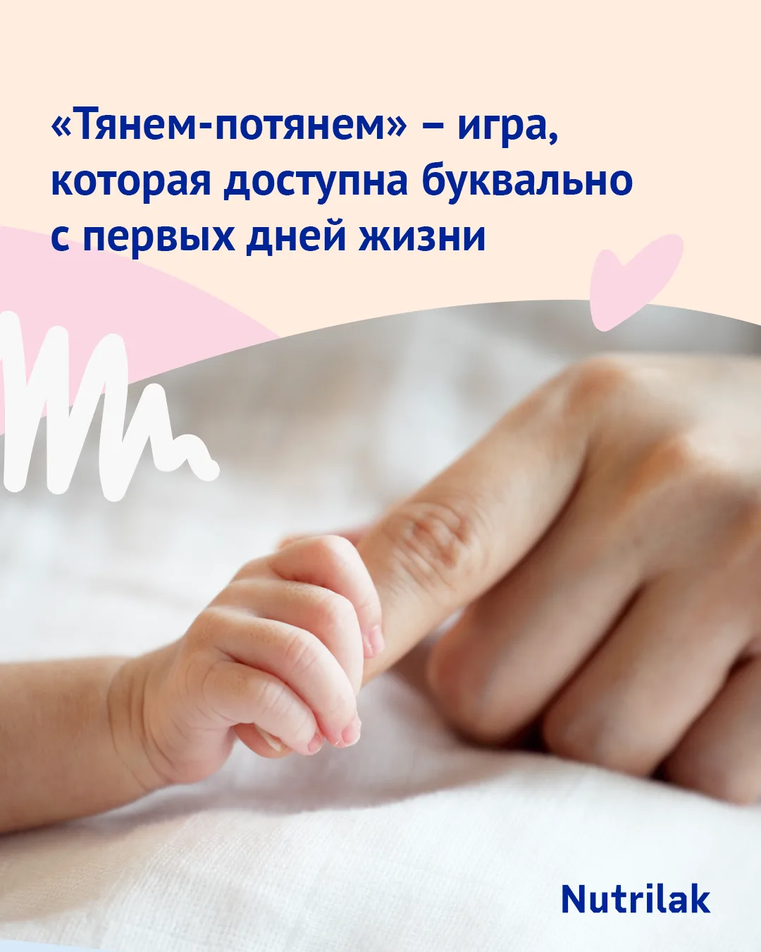«Тянем-потянем» – игра, которая доступна буквально с первых дней жизни

У новорожденных есть интерес