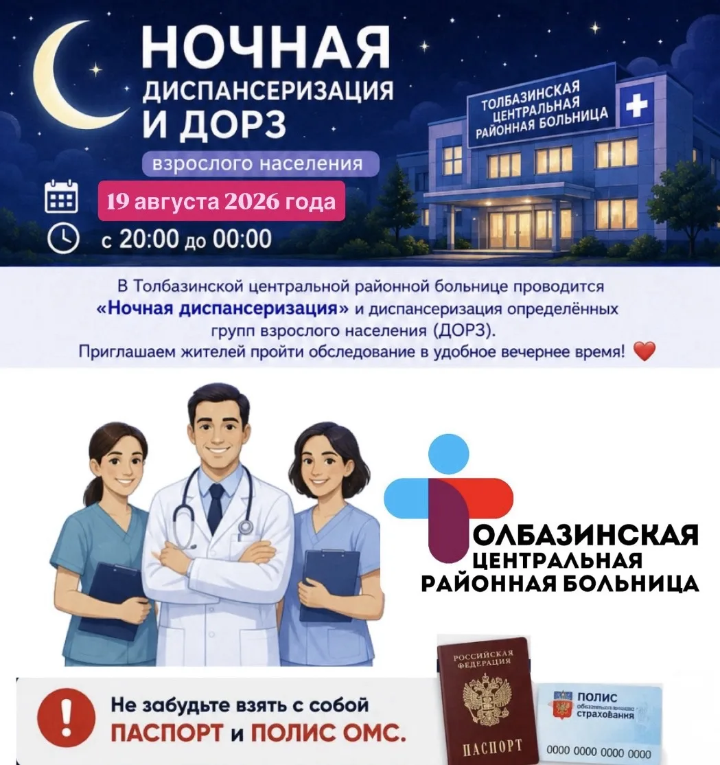 🌙 Ночная диспансеризация и ДОРЗ взрослого населения