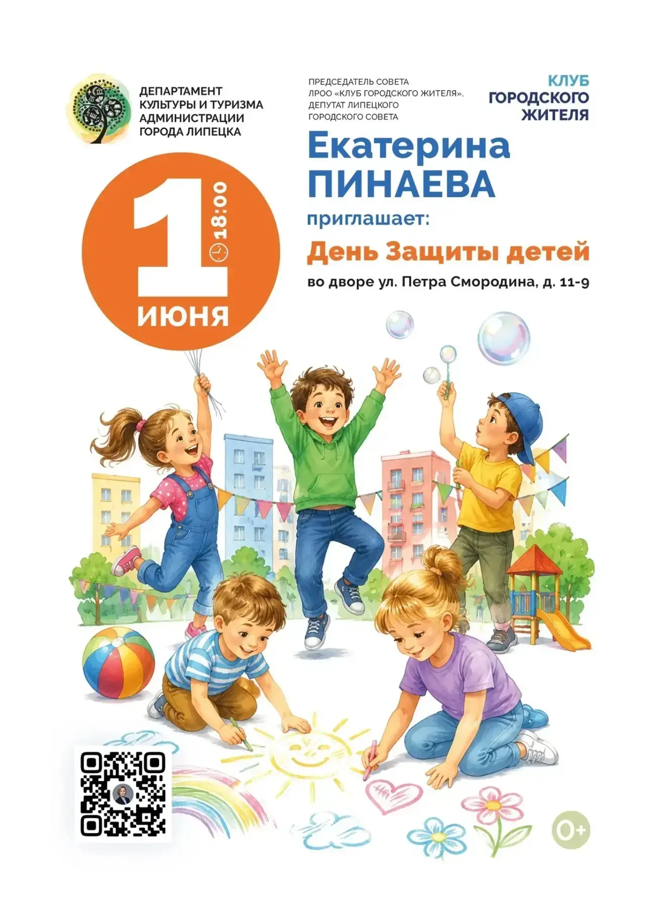 Все на праздник!