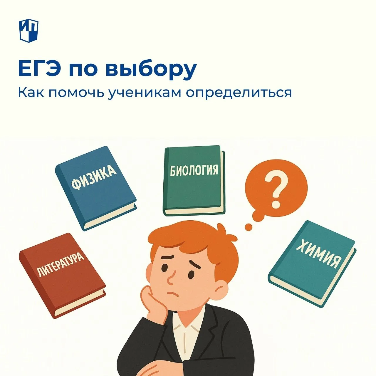 Подать заявление на участие в ЕГЭ нужно до 1 февраля, а значит, у одиннадцатиклассников...