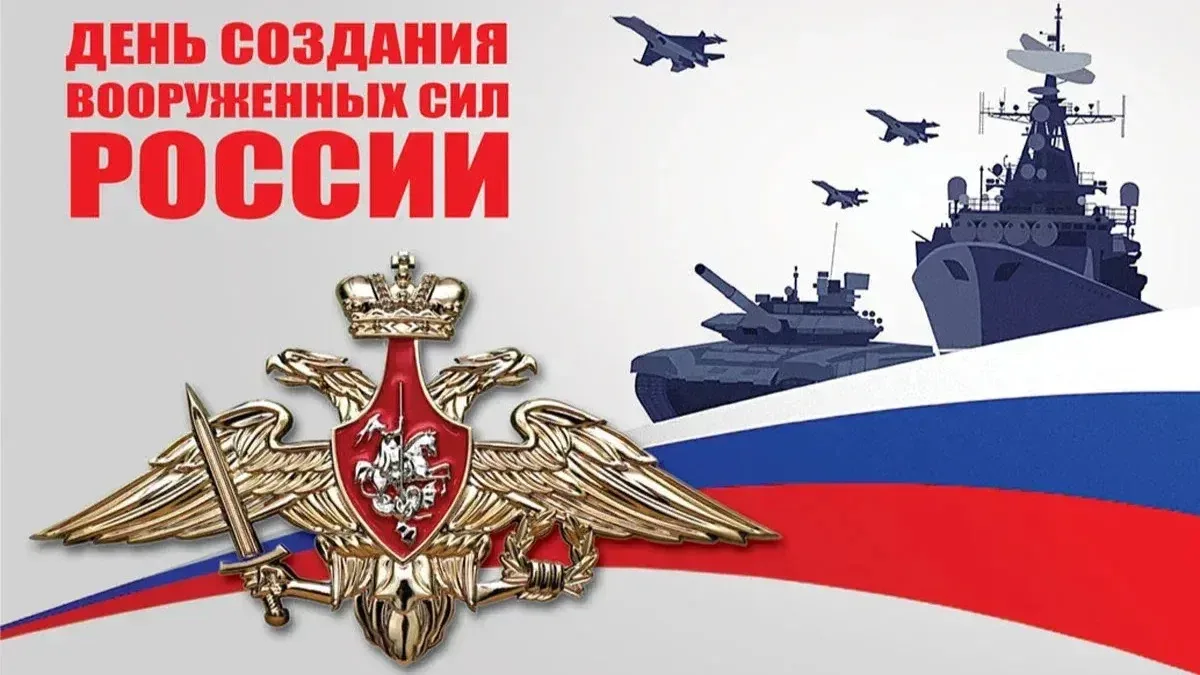 7 мая — День основания Вооруженных Сил Российской Федерации