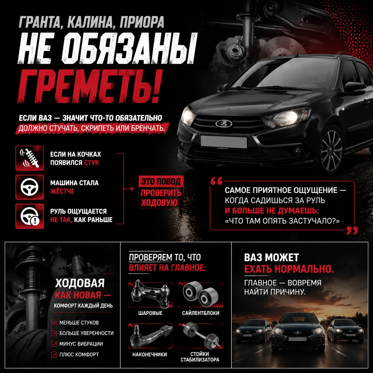 Гранта, Калина, Приора не обязаны греметь!

Есть мнение: если ВАЗ — значит что-то обязательно должно