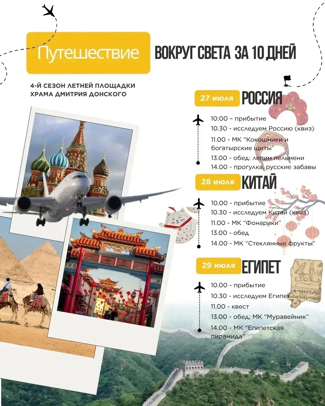 Начался последний для этого лета - 4-й - сезон летней площадки храма во имя св.блг.кн.Димитрия Донск