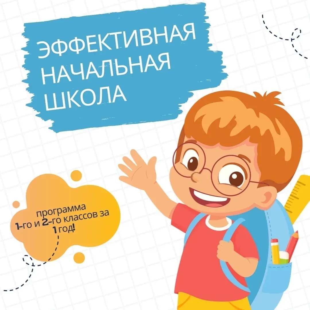 Уважаемые родители будущих первоклассников класса "Эффективная начальная школа"! 18 июня в 9.30 буде