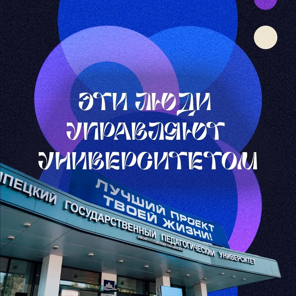 👥 ЭТИ ЛЮДИ УПРАВЛЯЮТ УНИВЕРСИТЕТОМ 👥