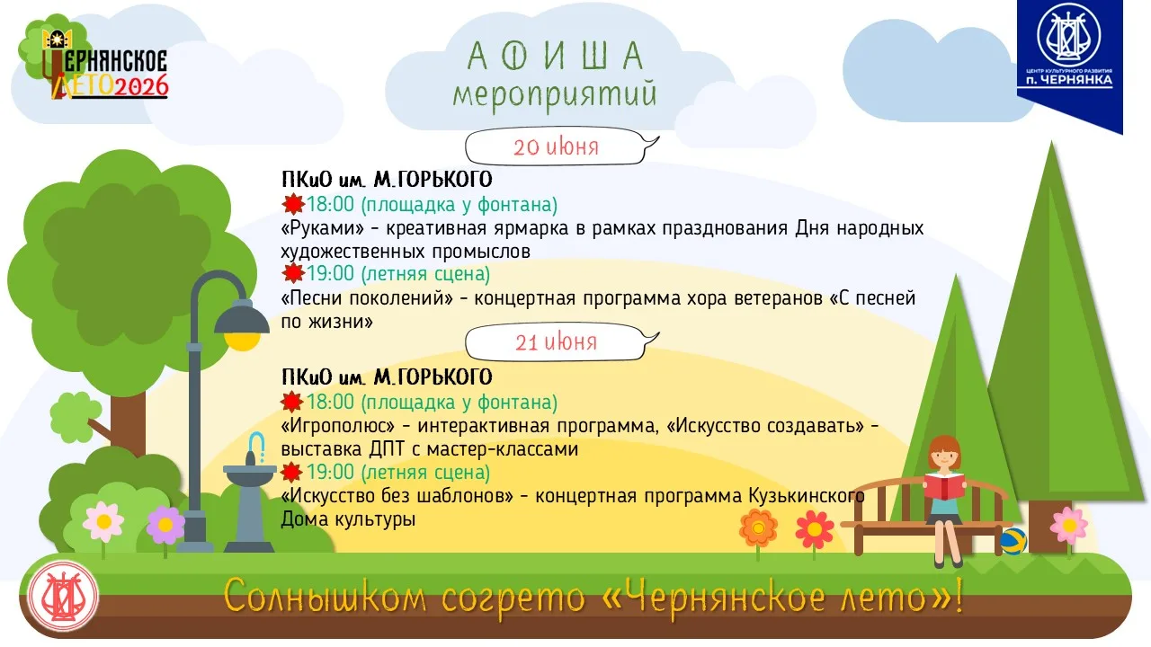 ☀А что ждёт нас на грядущие выходные? Если не считать самого длинного дня в году, то очередные два д