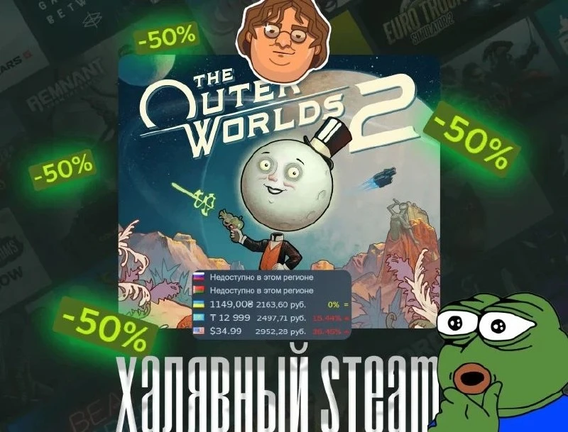 😢 Сиквел, который не удался — The Outer Worlds 2 получила скидку5️⃣0️⃣