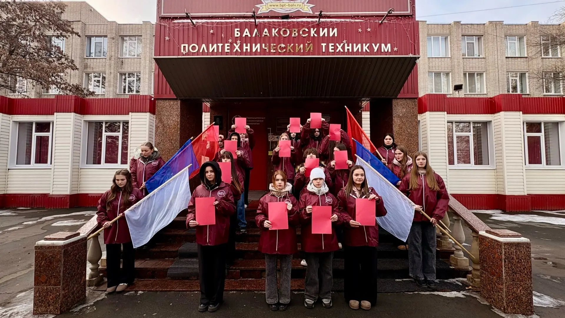 Студенты Балаковского политехнического техникума поддержали Всероссийскую акцию «Флаг Единства»
 
«Ф