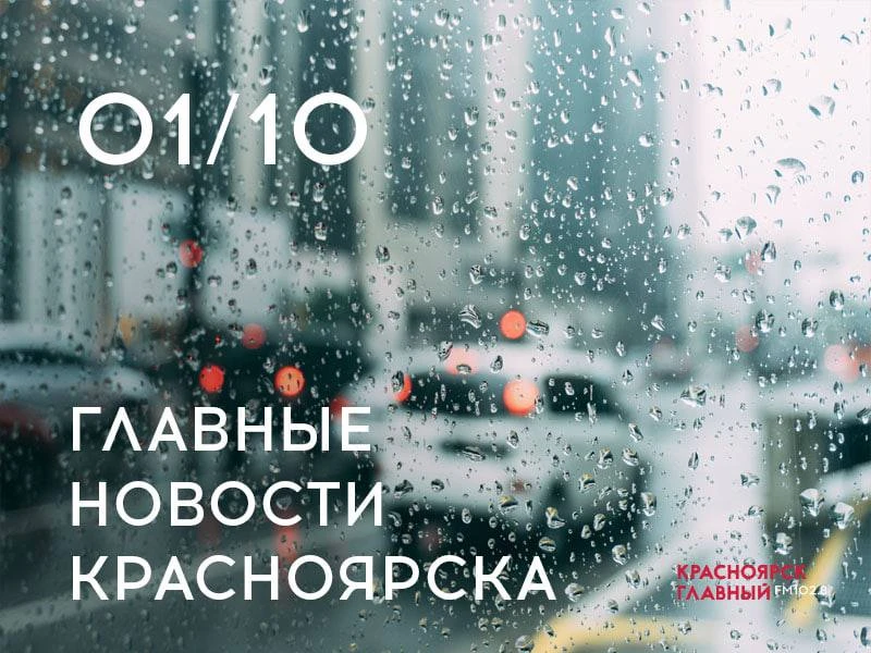 Главные новости за день: