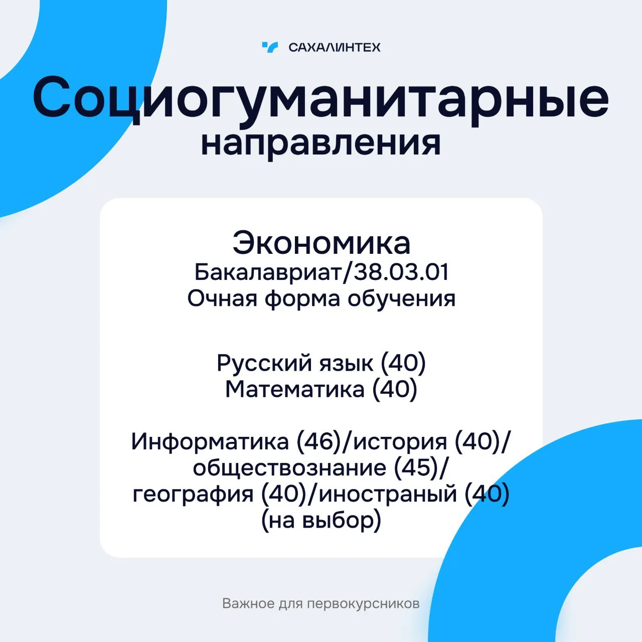 Привет, абитуриент!  Готов узнать немного больше о следующих специальностях, которым обучают в СахГУ