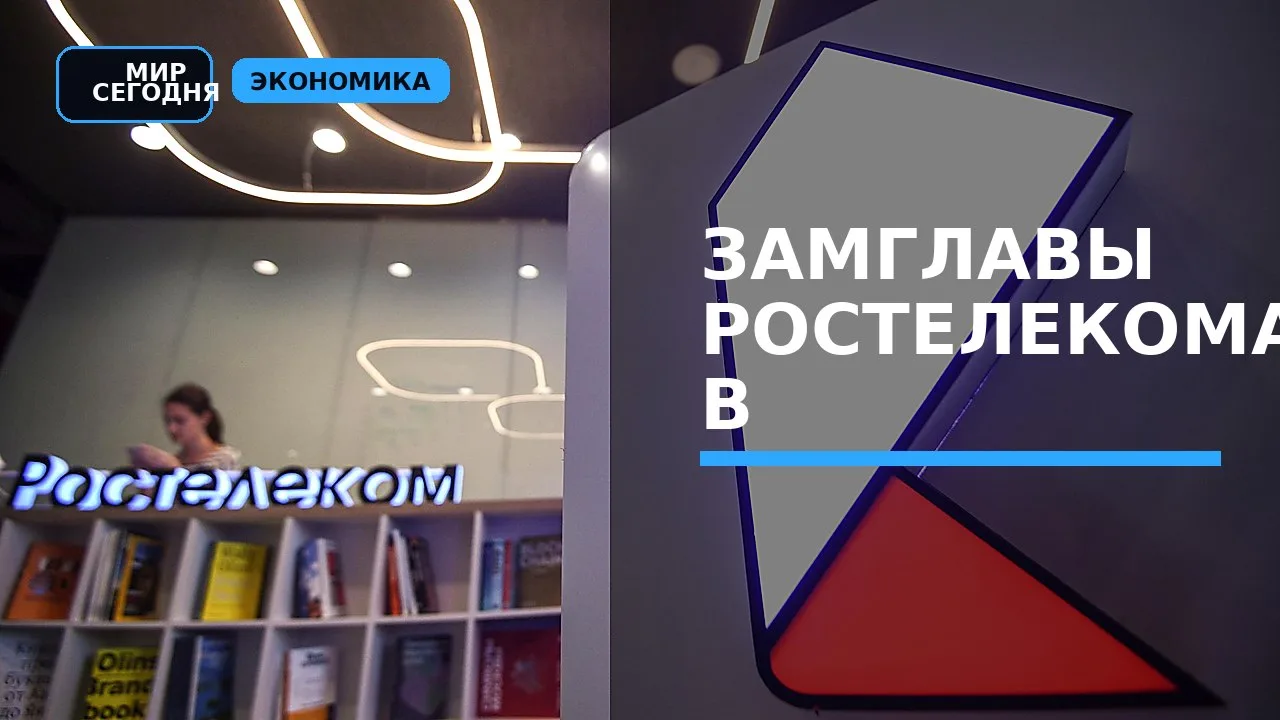 Замглавы "Ростелекома": в компаниях могут появиться цифровые двойники