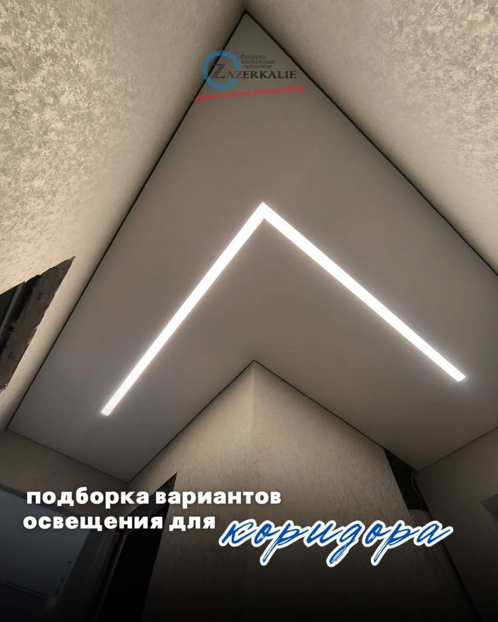 🪄Собрали подборку вариантов освещения в коридоре..