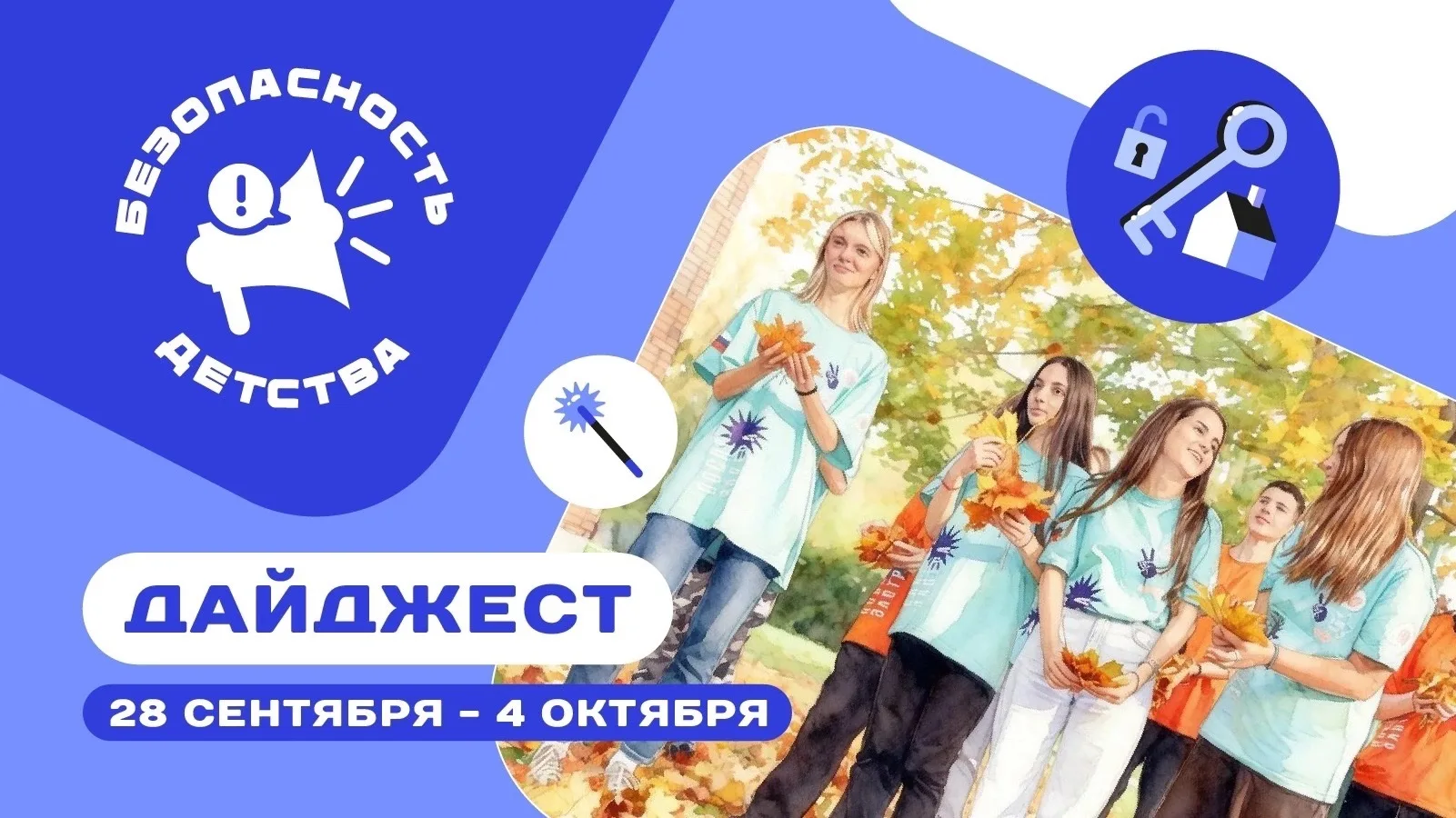 Безопасность начинается с важных правил ✅