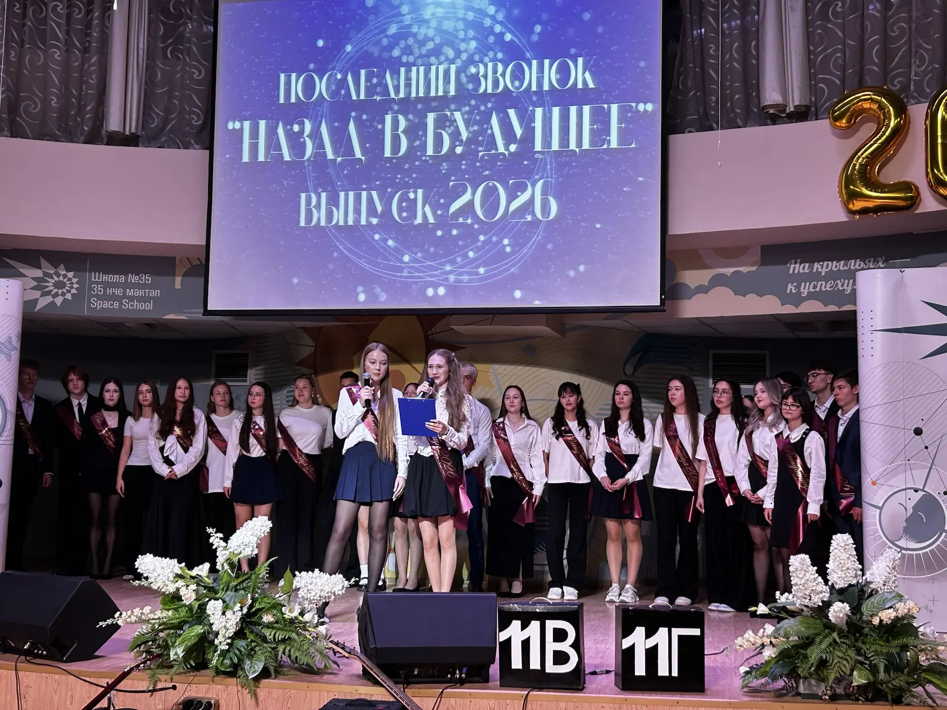 Сегодня в Лицее №35 прозвенел Последний звонок для 11-х классов. 🎓🔔
