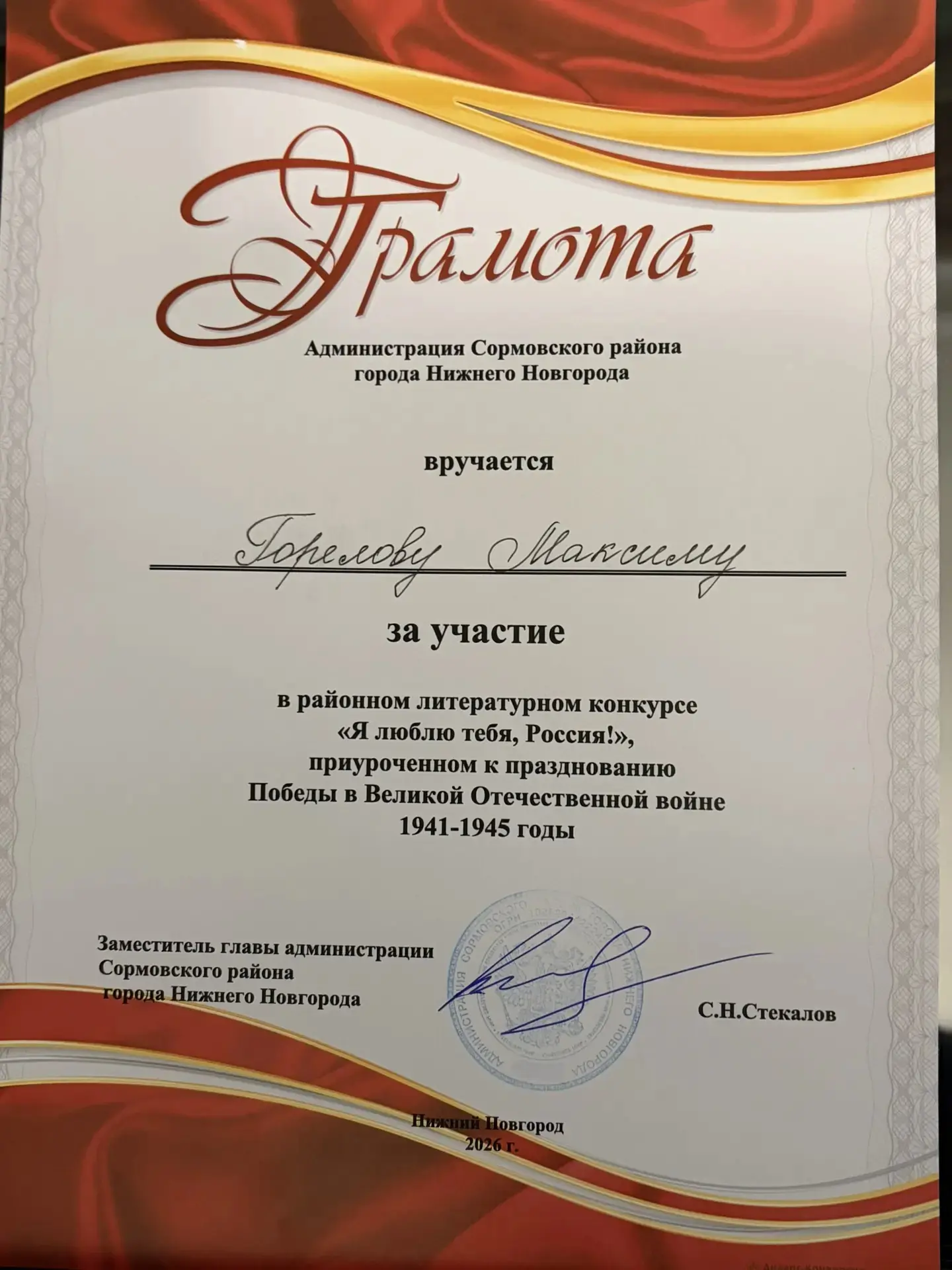 Поздравляем учеников 6"к" класса Калмыкову Варвару с почетным первым местом и Горелова Максима с уча