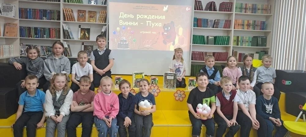 День рождения Винни-Пуха! 
Специалисты библиотеки организовали для детей незабываемый праздник – раз