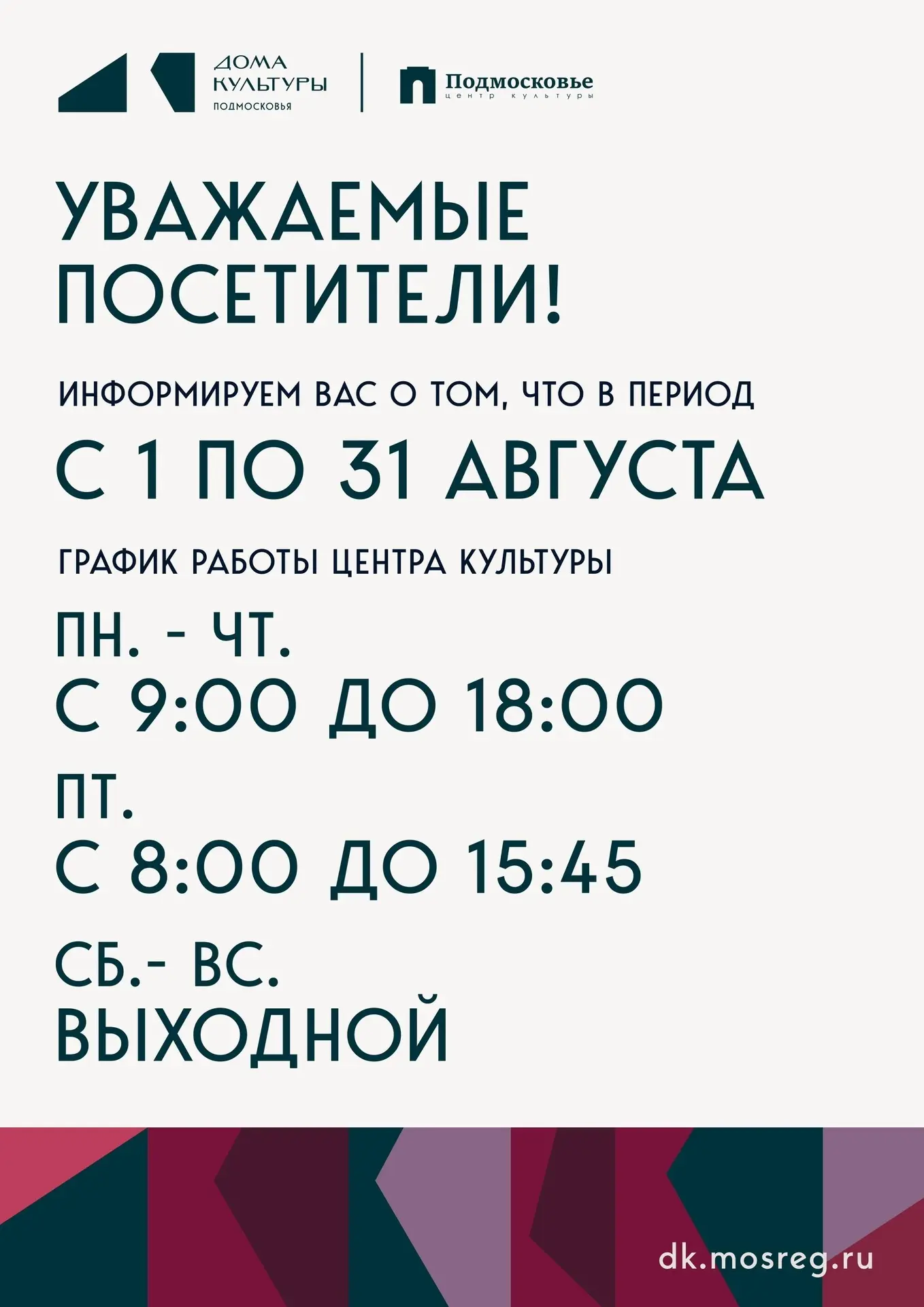 Уважаемые посетители ЦК «Подмосковье»! 😊