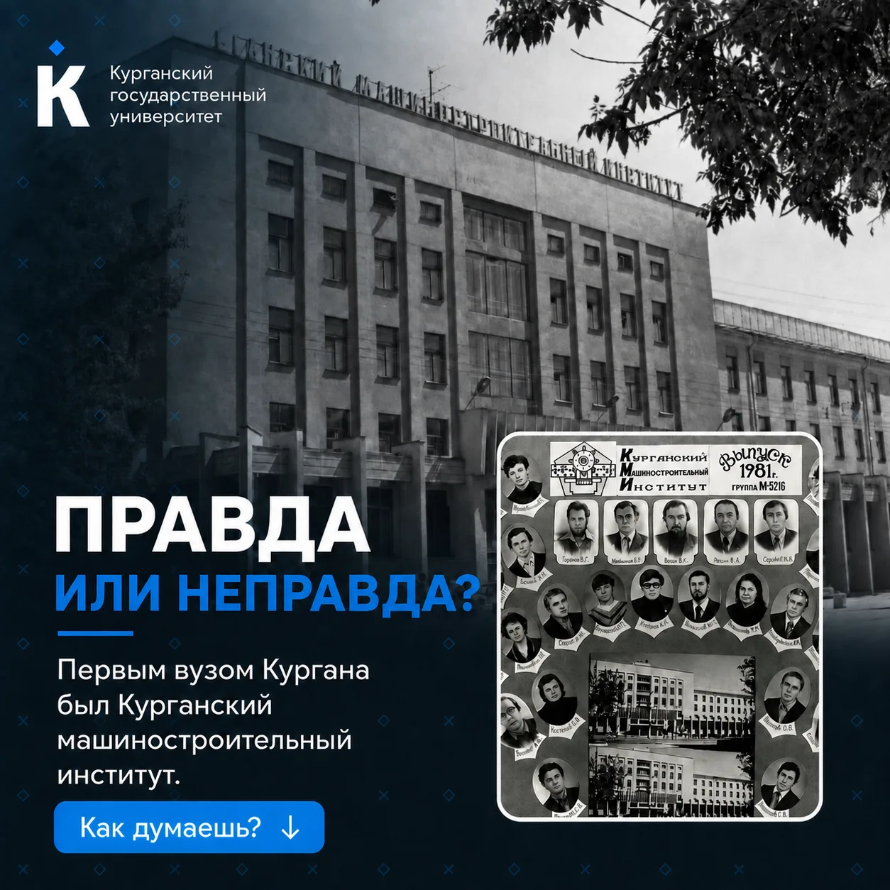 Знаете ли вы историю КГУ? 🏛