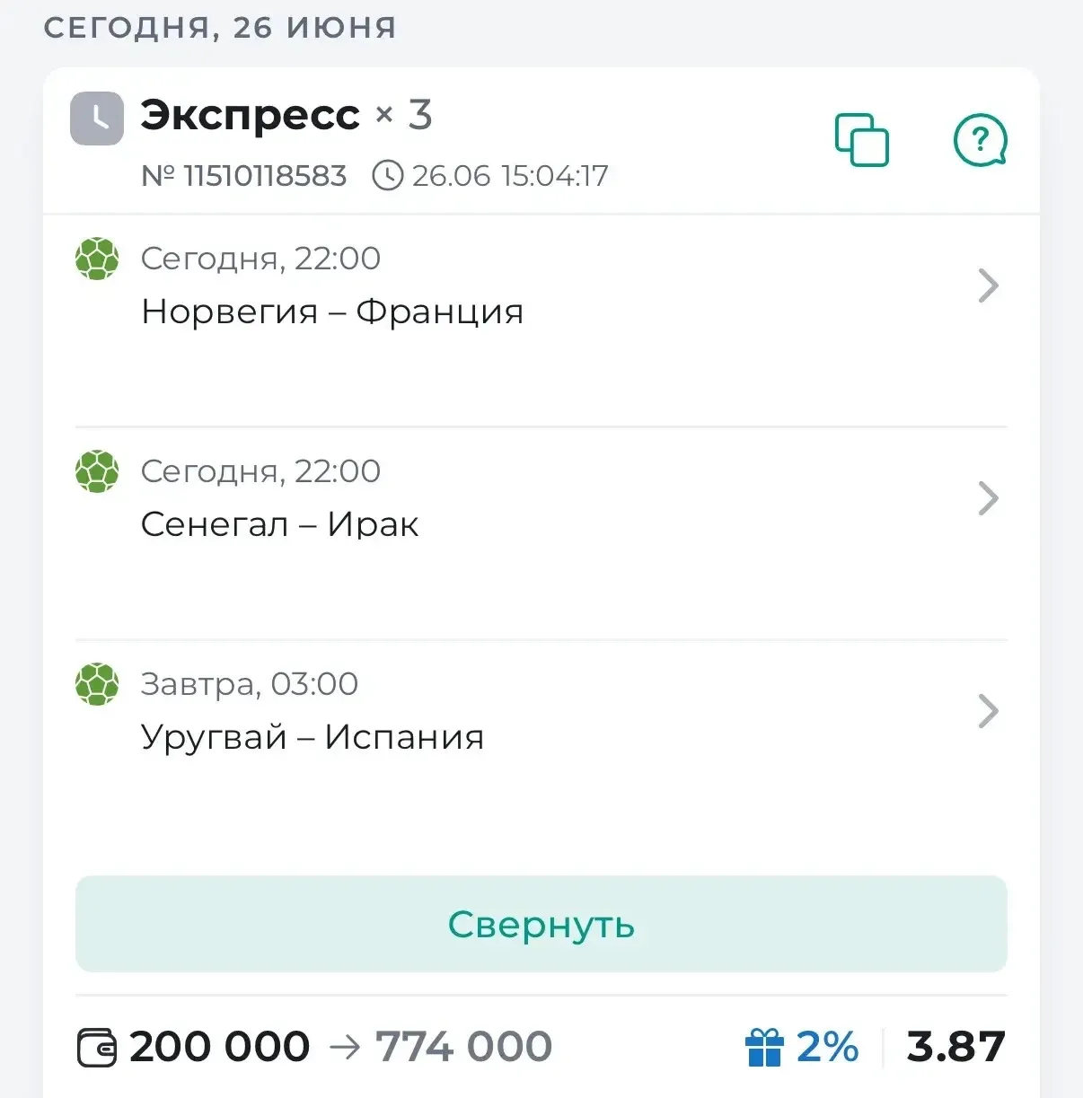 ⚽️ГОТОВ ЭКСПРЕСС НА ЧМ С КФ 3.87