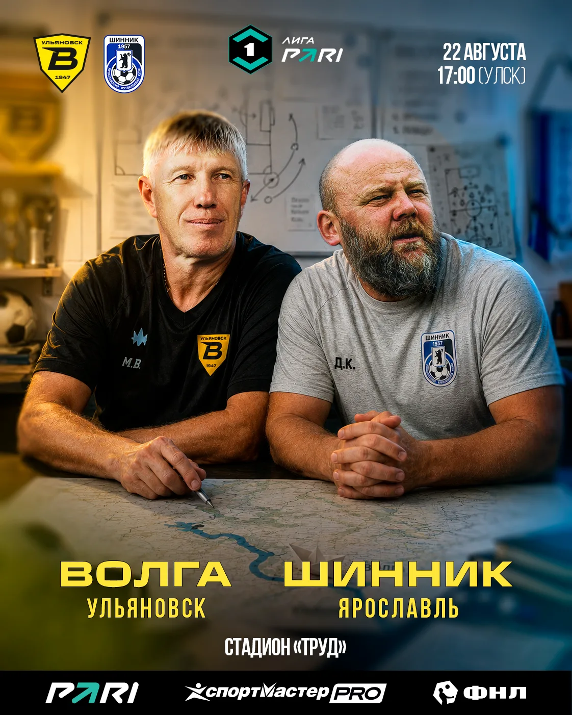 Из шестого тура сразу в восьмой. В субботу примем ярославский "Шинник".