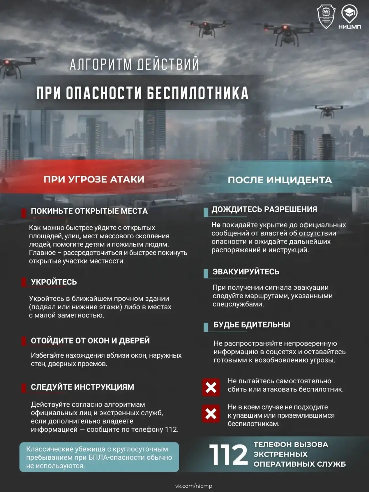 ‼️Общие правила антитеррористической безопасности; • алгоритм действий при вооруженном нападении на 