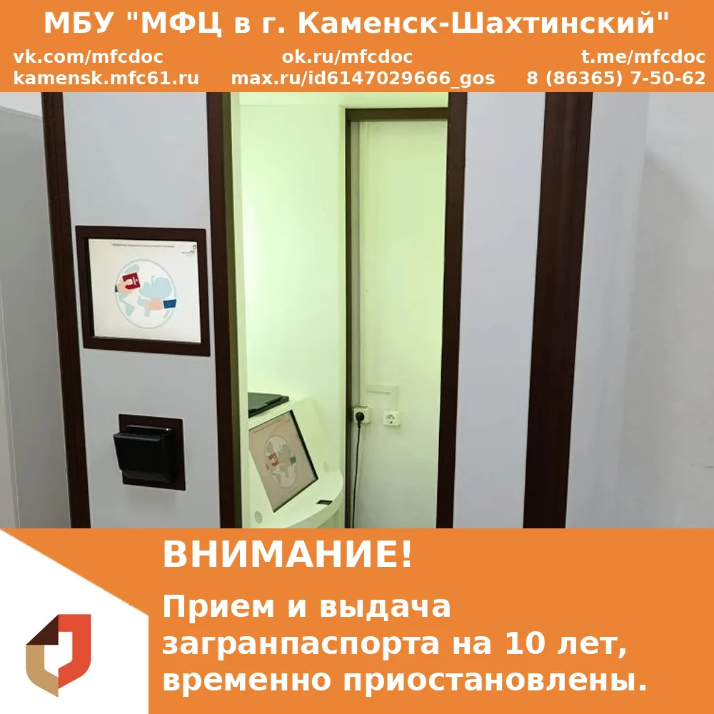 Уважаемые заявители!

📣Прием и выдача загранпаспорта на 10 лет, в связи с техническими проблемами, 