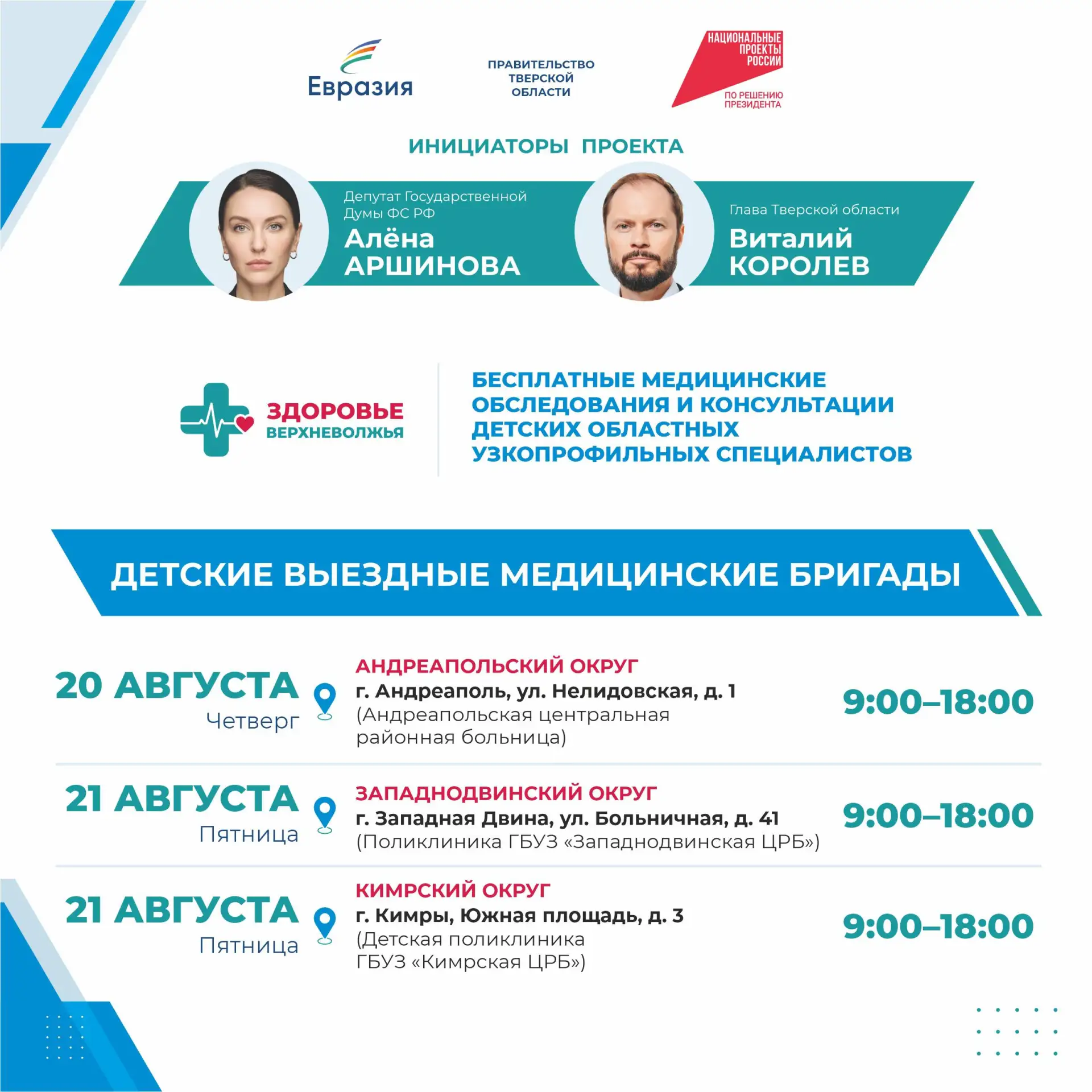 Уважаемые жители Тверской области, размещаю график работы на ближайшие 2 дня еще одного...