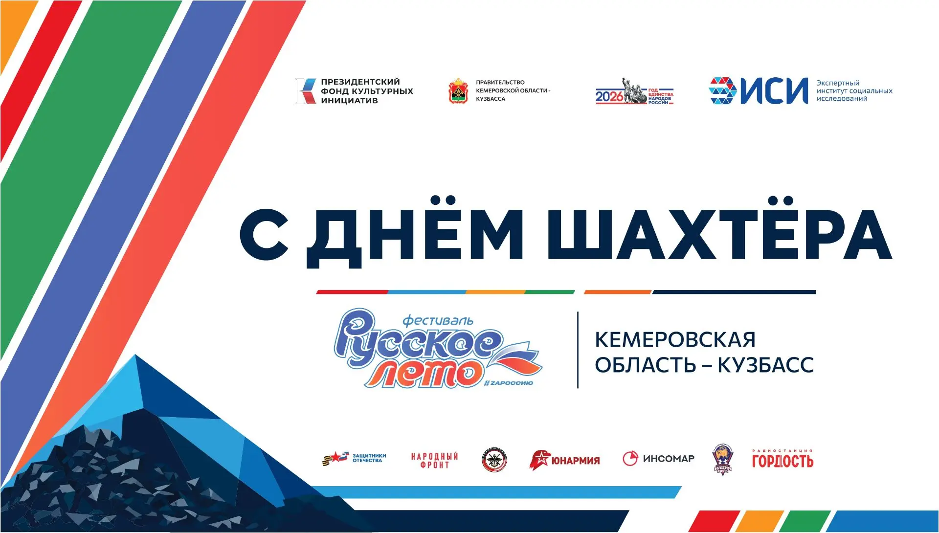 Сегодня в нашей стране отмечается День шахтера - важный для Кузбасса праздник.