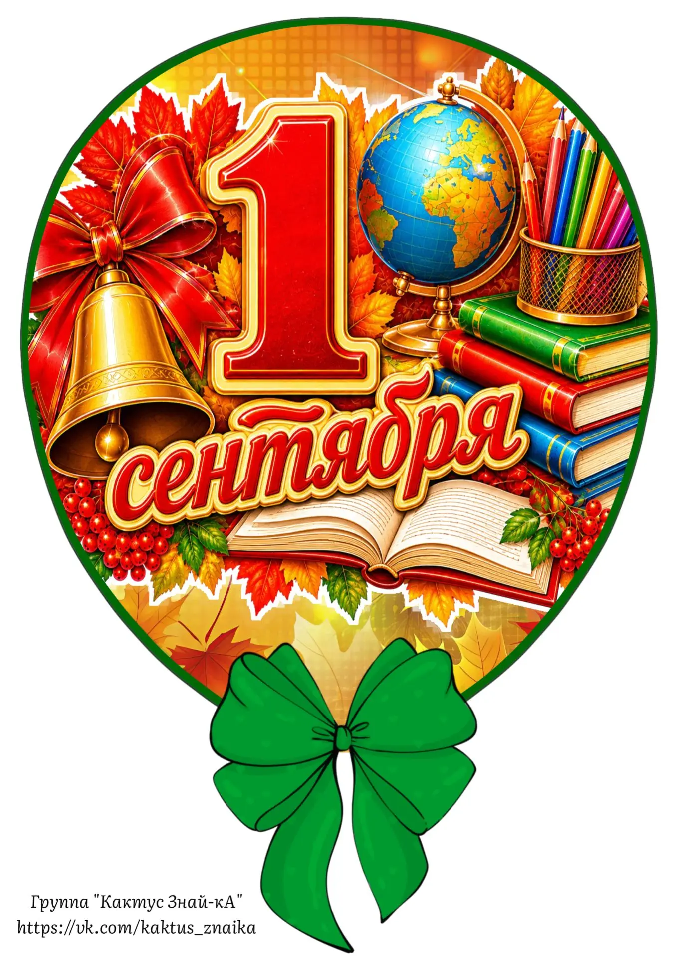 Шарики для оформления на праздник #1сентября