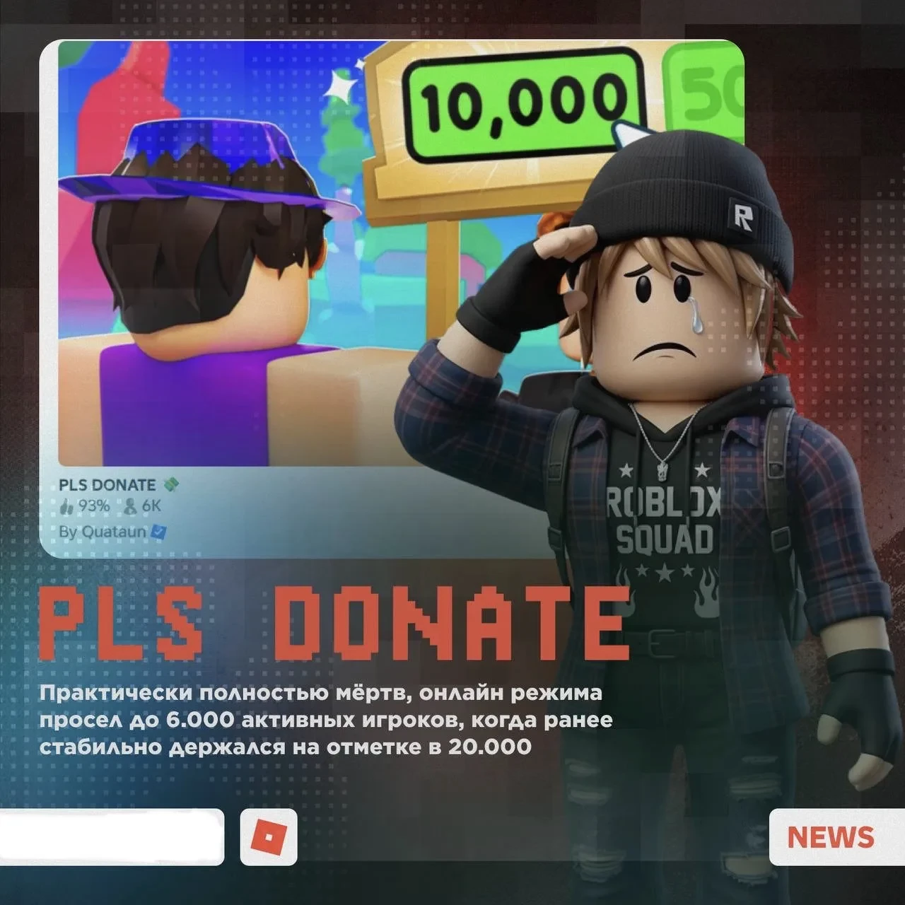 Режим PLS DONATE оказался на грани закрытия после недавних технических обновлений. Из-з...
