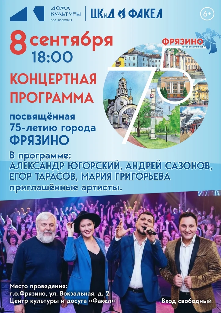 Дорогие фрязинцы и гости наукограда!