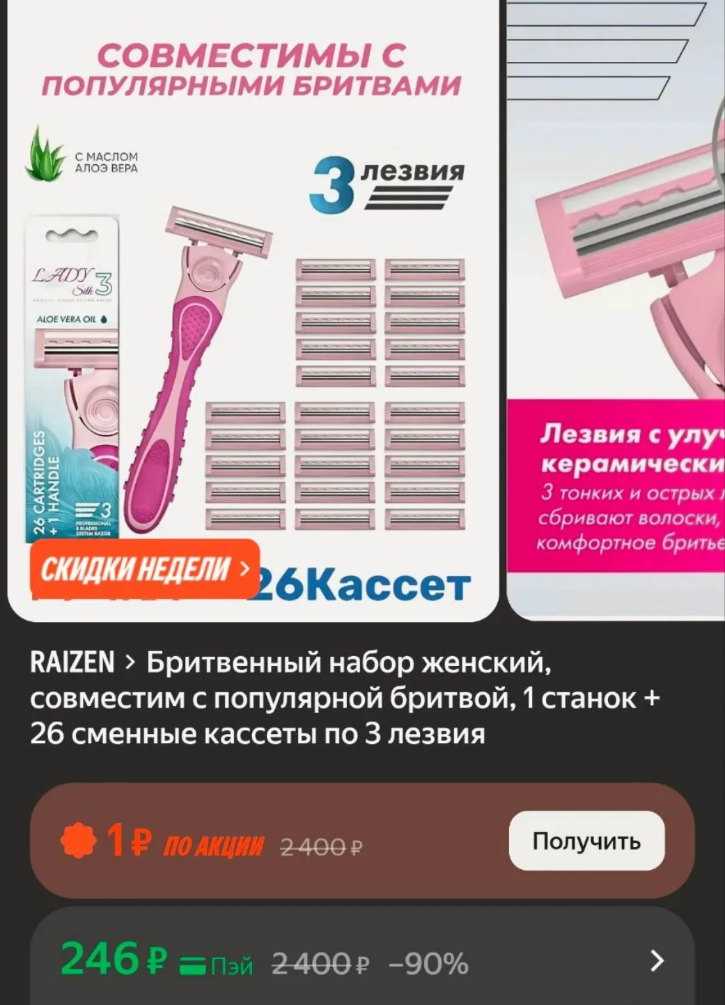 Бритвенный набор женский, совместим с популярной бритвой, 1 станок + 26 сменные кассеты...