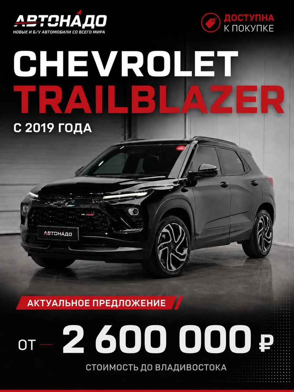 🚗 Chevrolet TrailBlazer — полноприводный кроссовер на классическом автомате с ЛЕВЫМ ру...