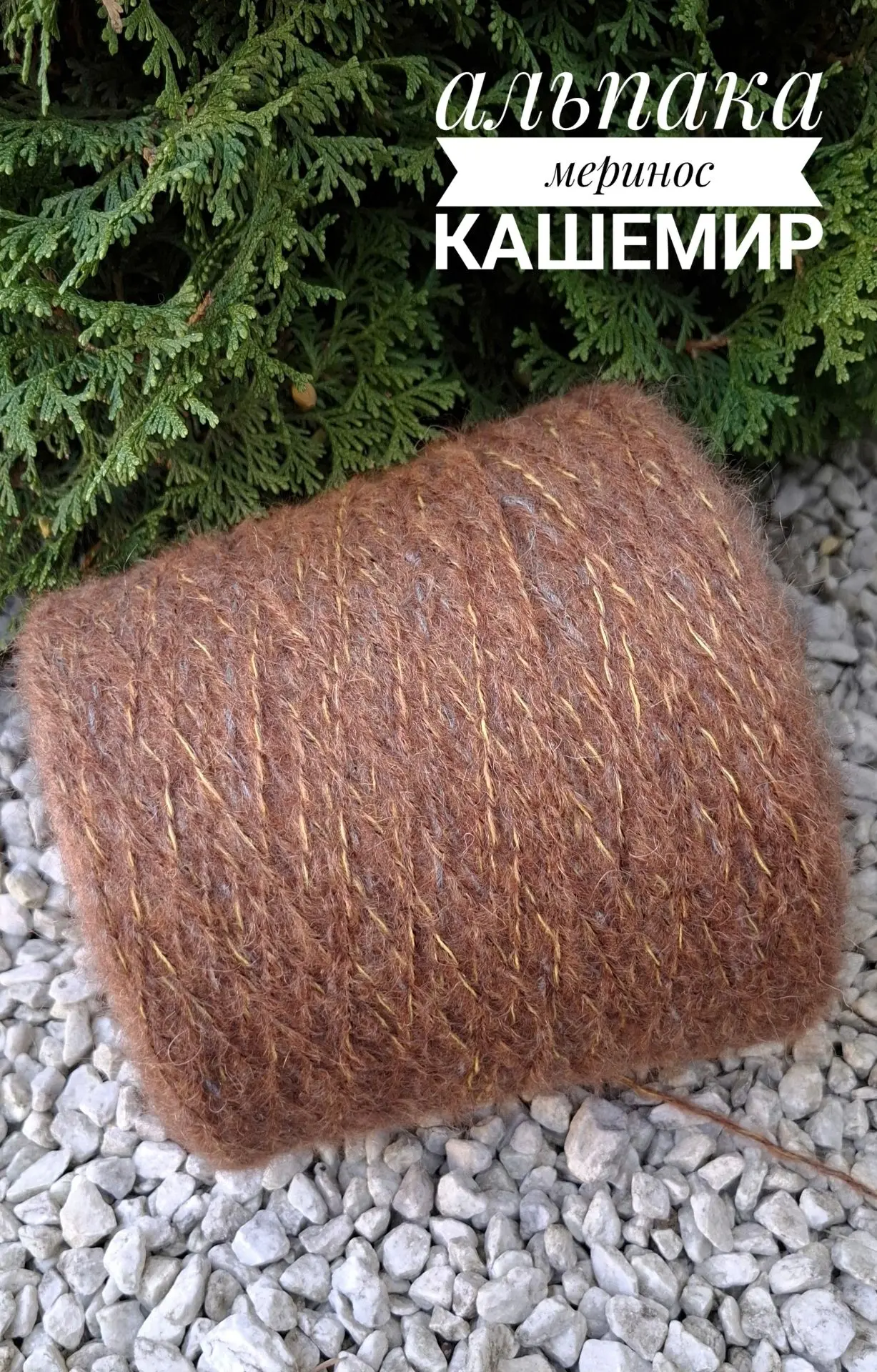 Пушистый микс