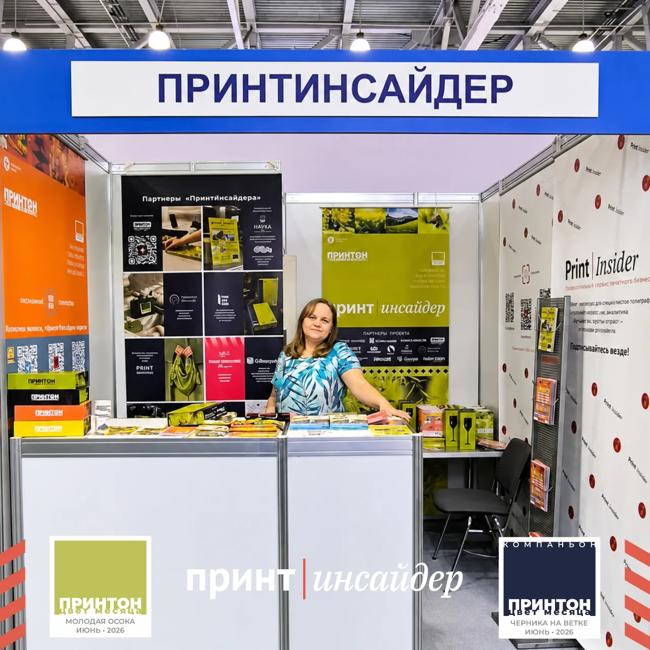 Третий день RosUpack / Printech — зовём в гости
