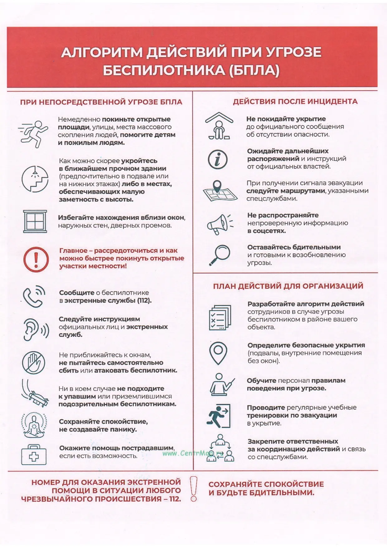 🚨Как вести себя при атаке БПЛА?