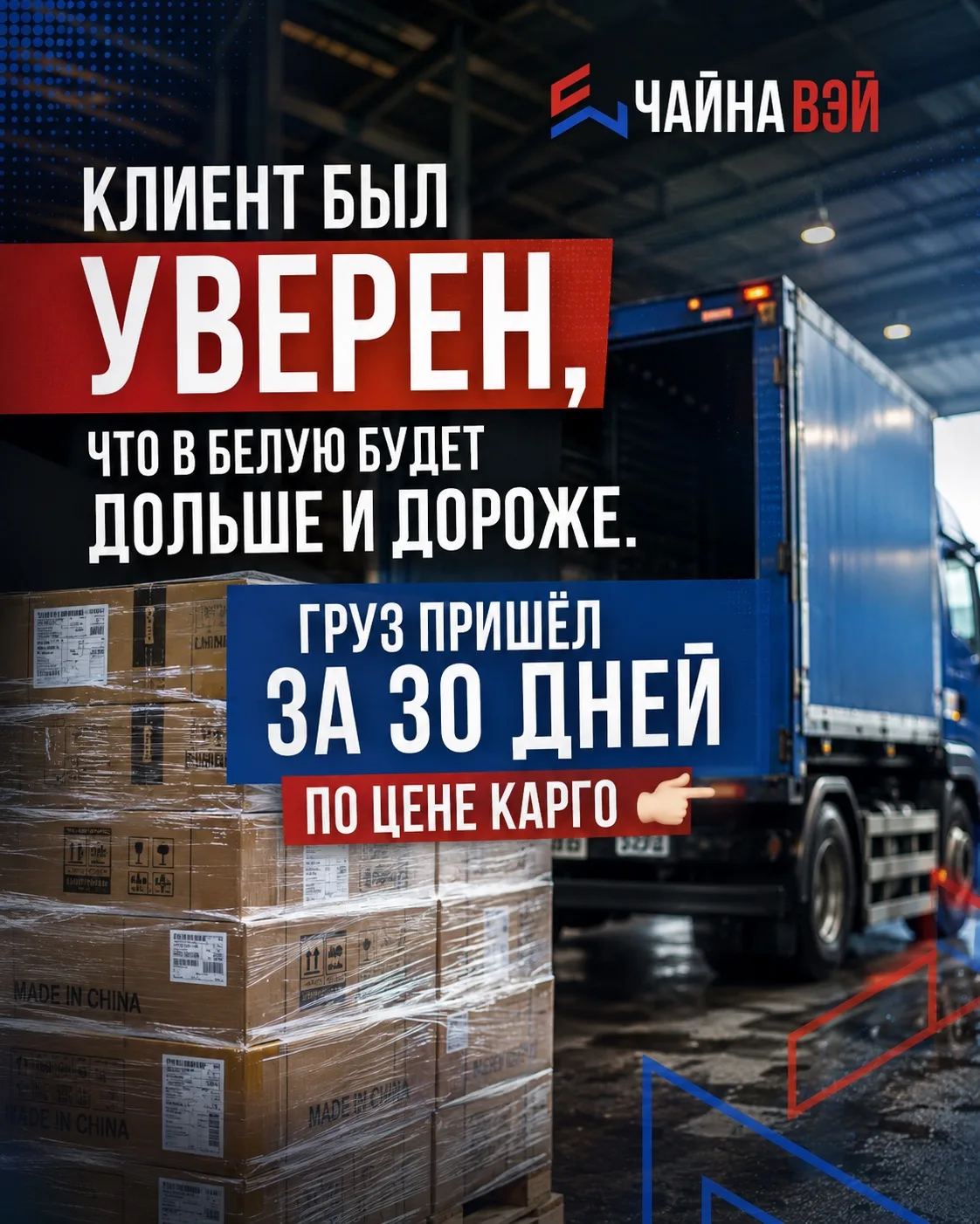 Белая доставка может быть быстрой — если всё подготовить заранее.
