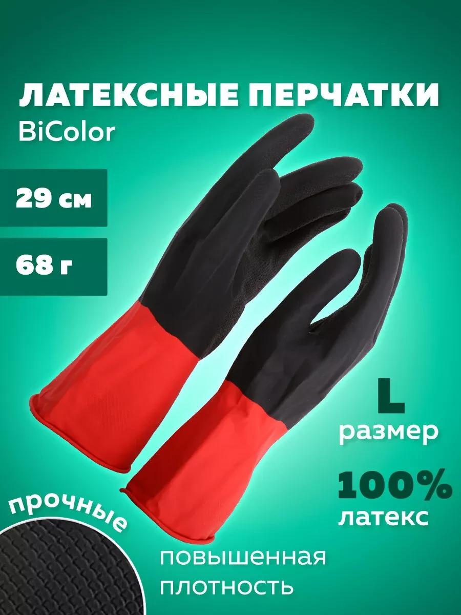 ⚡️ Перчатки хозяйственные латексные для уборки, мытья посуды L, Континентпак