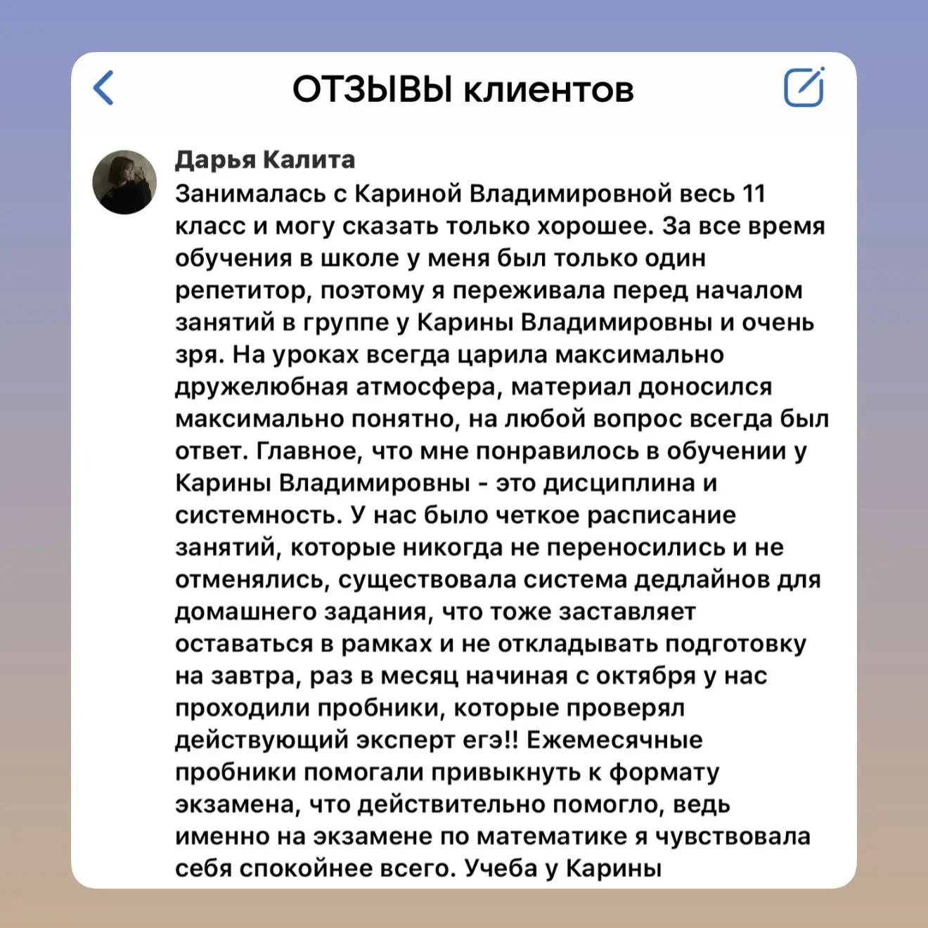 Полностью отзыв можно прочитать в ВКонтакте