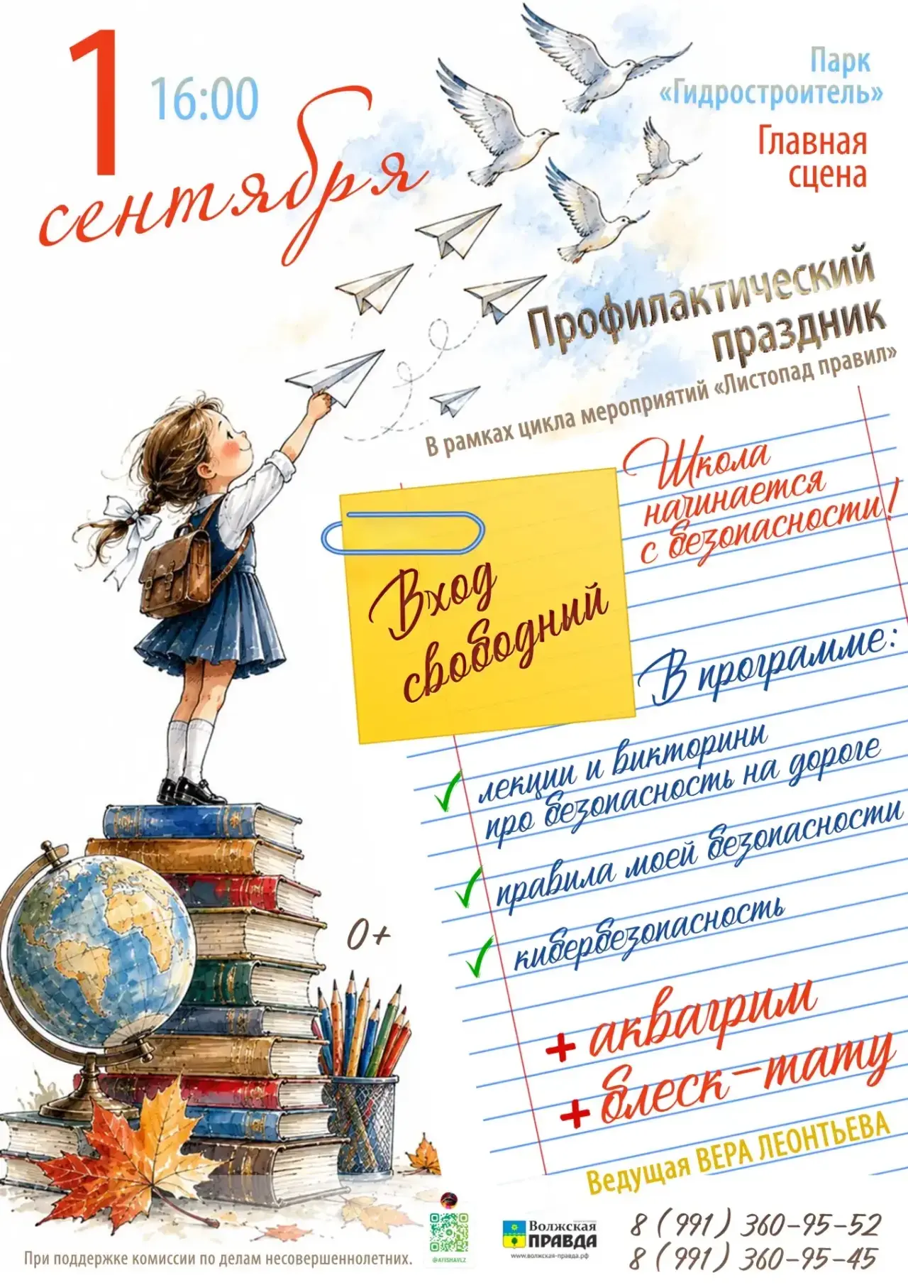 🔥 1 сентября в 16.00 приглашаем на профилактический праздник «Школа начинается с безоп...