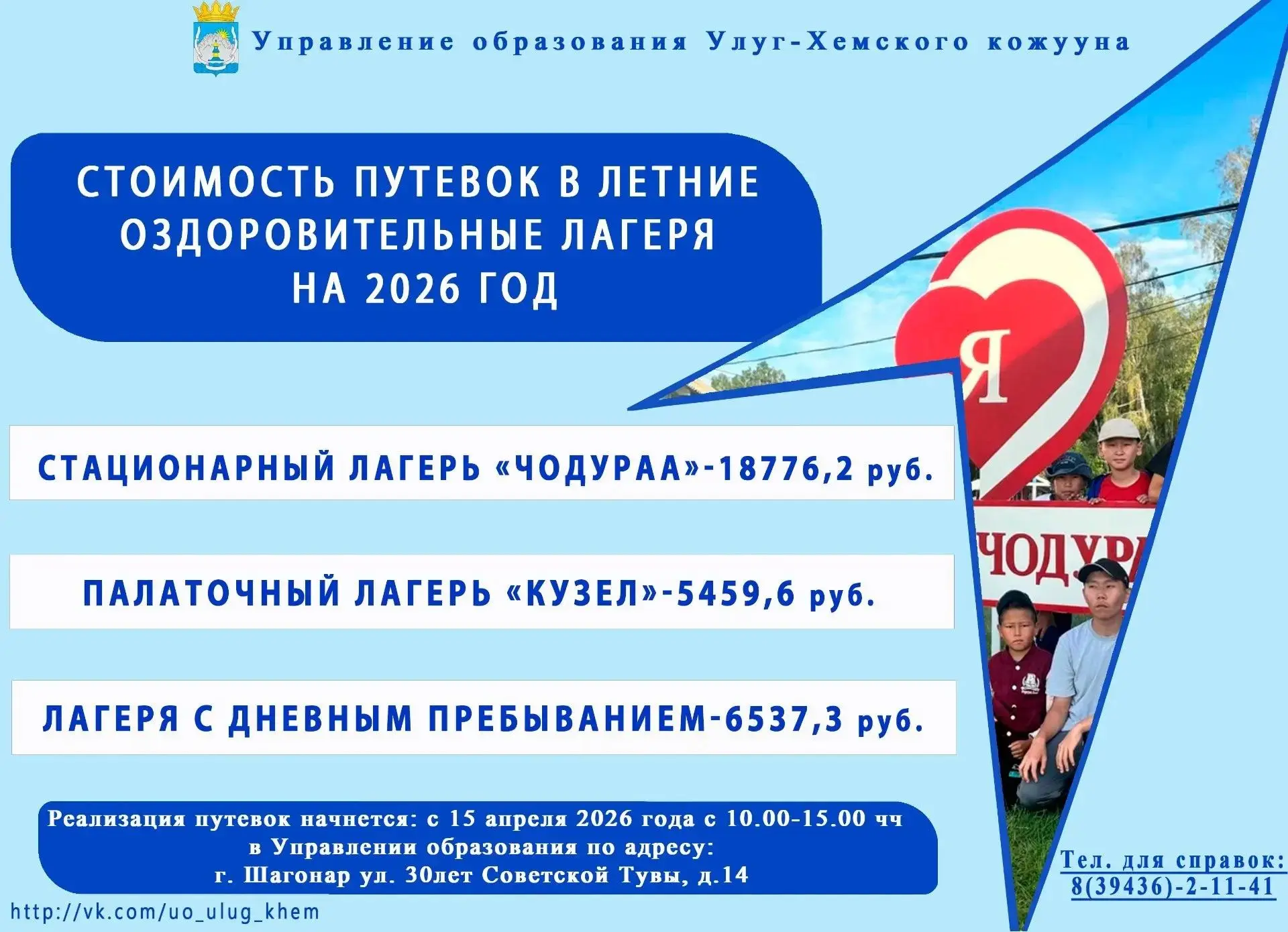 Летний отдых детей в Улуг-Хемском кожууне: охват и разнообразие программ! 👫

В 2026 году мы значите