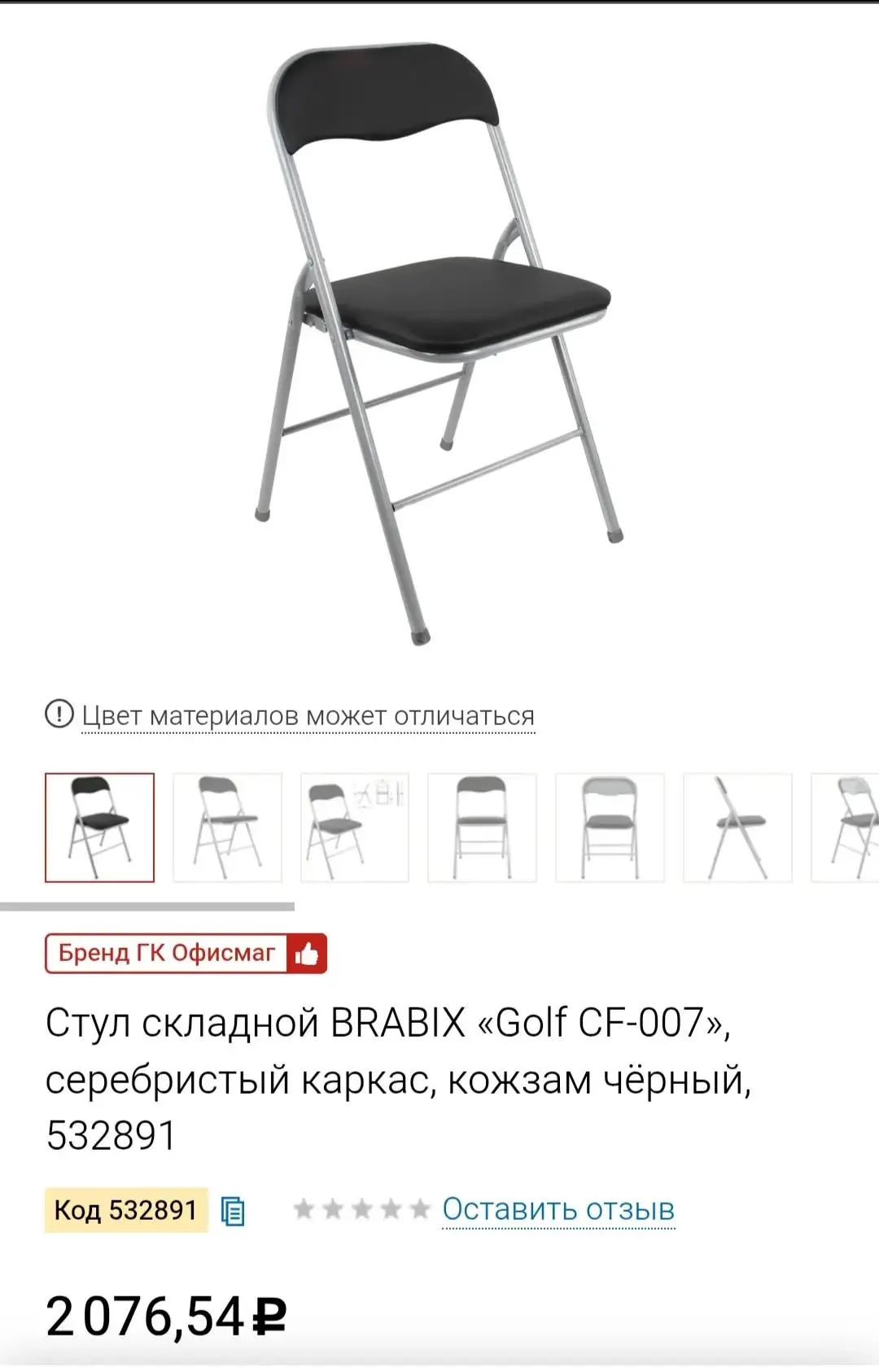 Стулья с различными повреждениями.                                                     ...