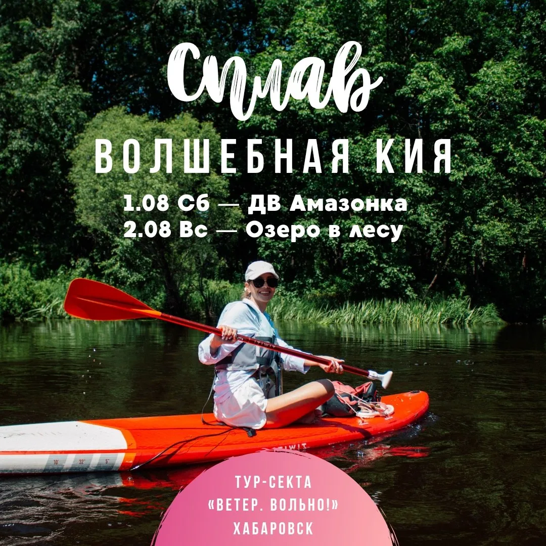 Сплавы по реке Кия

✔ #1_августа — активный маршрут «ДВ Амазонка» с поворотами, водорослями, спокойн