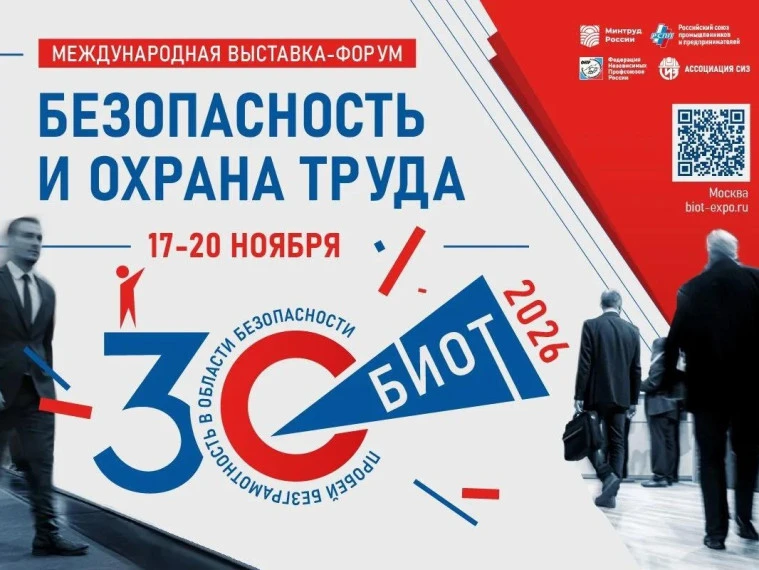 🦺 Приглашаем предприятия Херсонской области на крупнейшую площадку по безопасности и о...