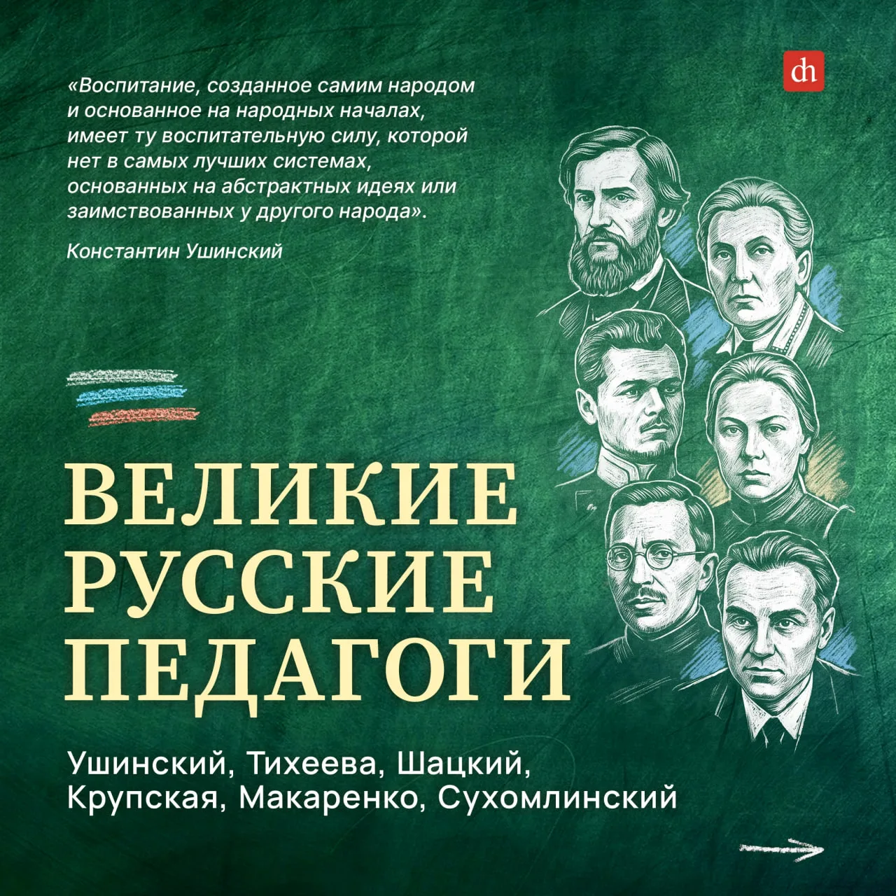 5 октября в России отмечается День учителя, и сегодня «Цифровая история» поздравляет вс...