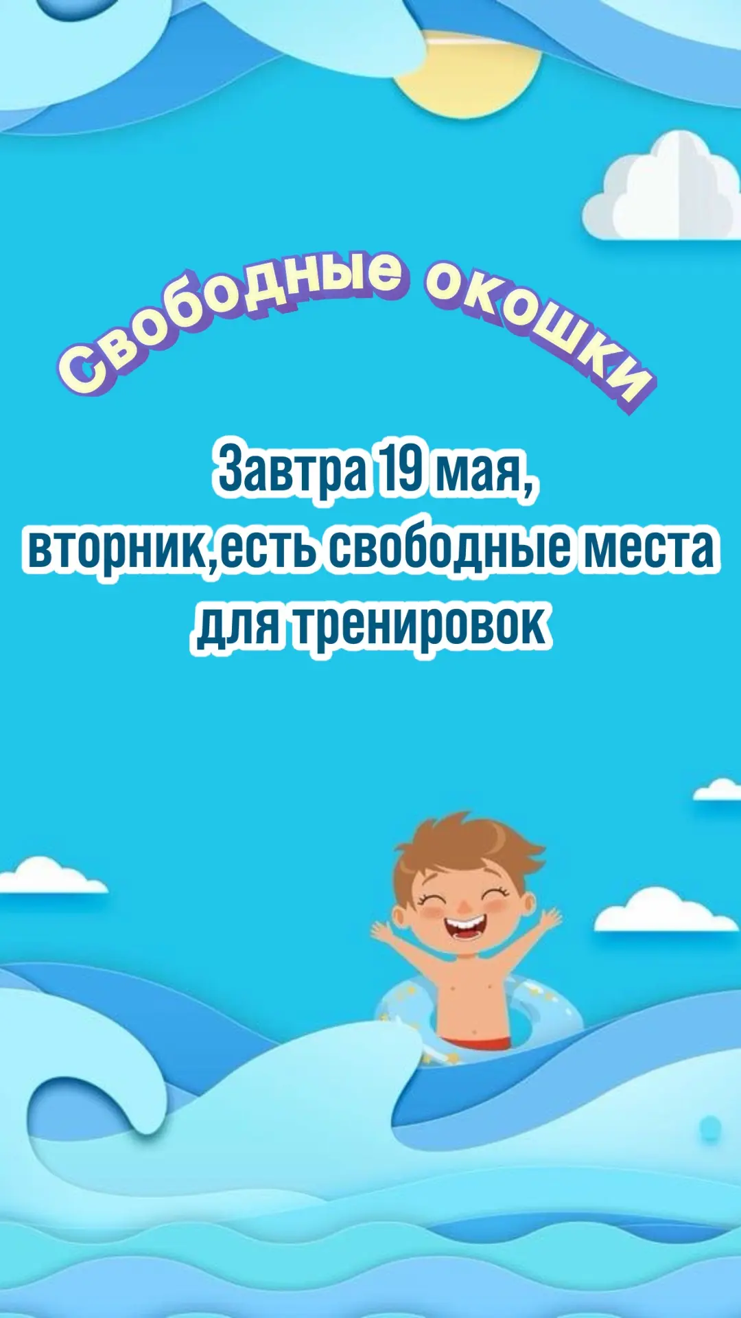 Свободные места на тренировку  🔔